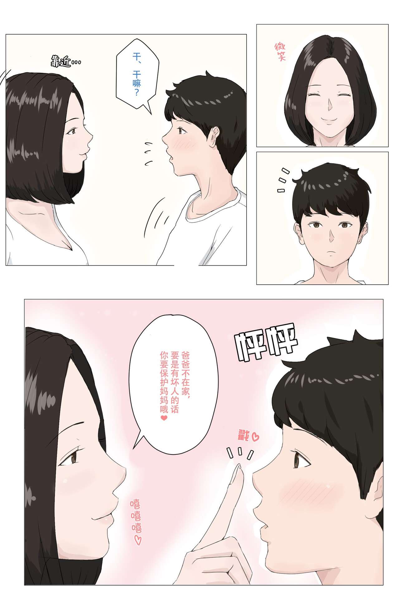 [Horsetail] Kaa-san Janakya Dame Nanda!! Ch. 1-5 - Page 9
