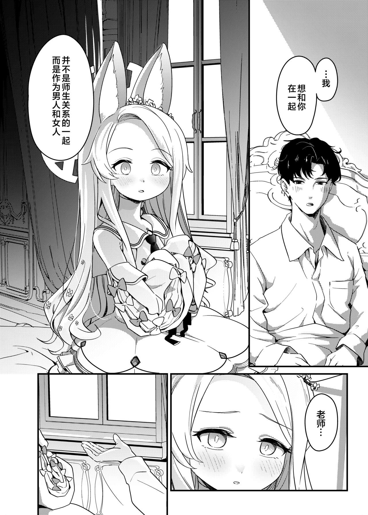 Hajimete wo Kimi to | 初夜与你共度良宵 - Page 9