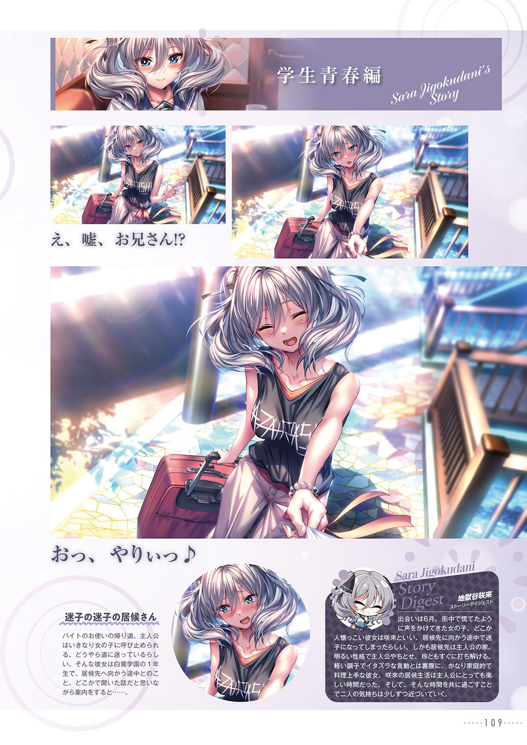 Amakano 2+ Visual Fan Book - Page 112