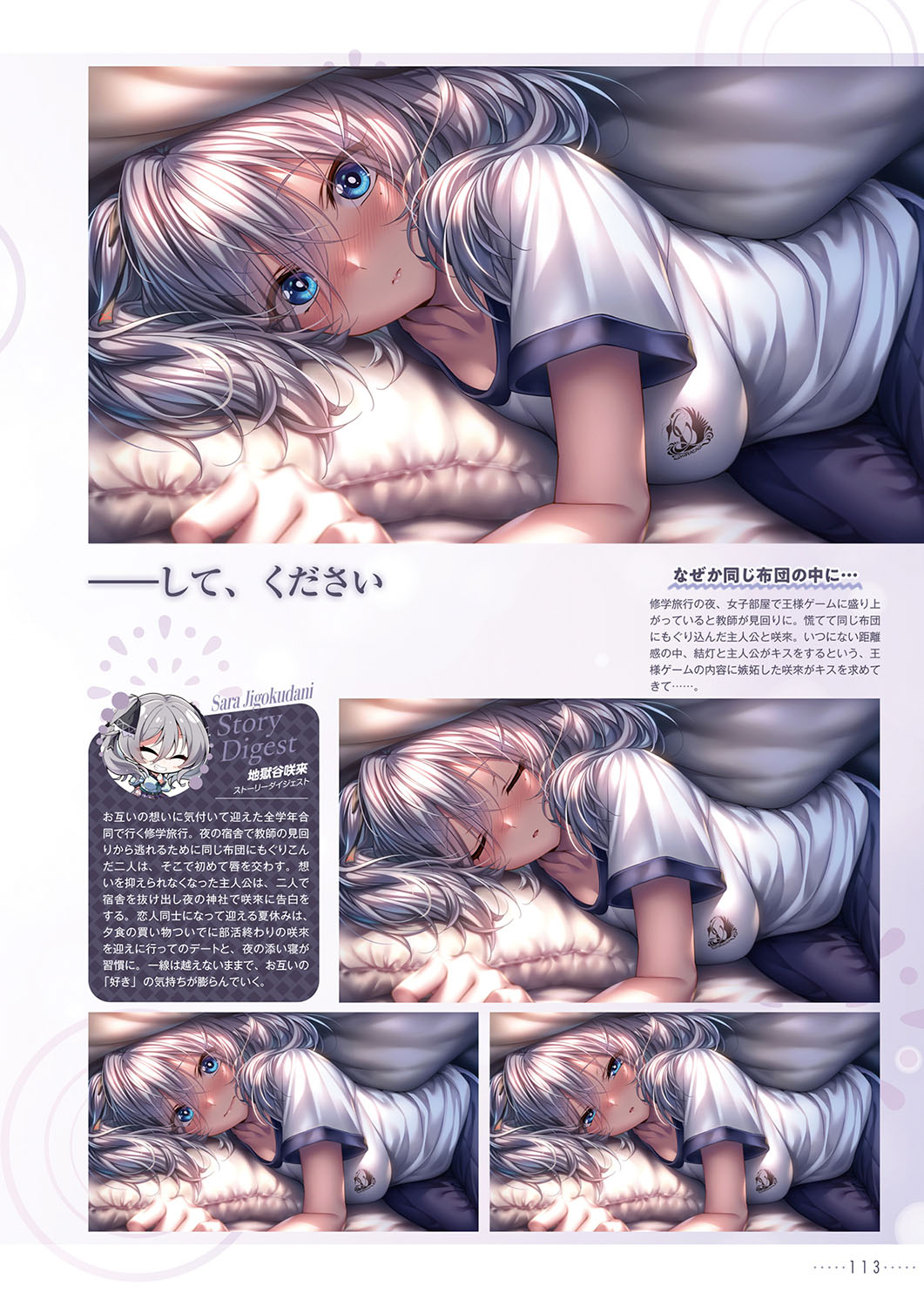 Amakano 2+ Visual Fan Book - Page 116