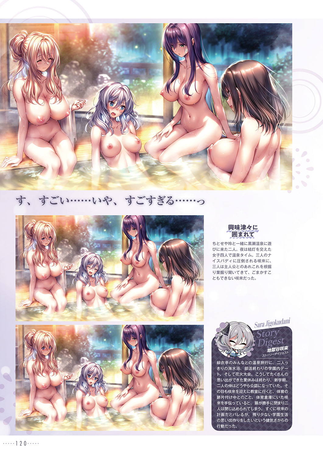 Amakano 2+ Visual Fan Book - Page 123