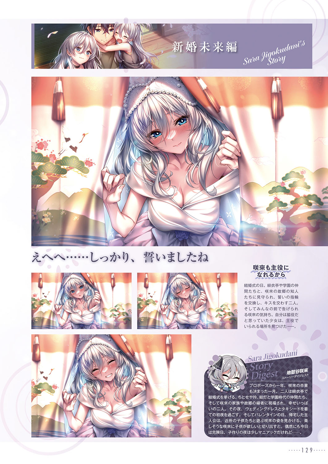 Amakano 2+ Visual Fan Book - Page 132
