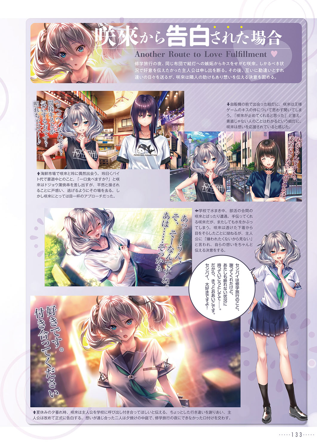 Amakano 2+ Visual Fan Book - Page 136