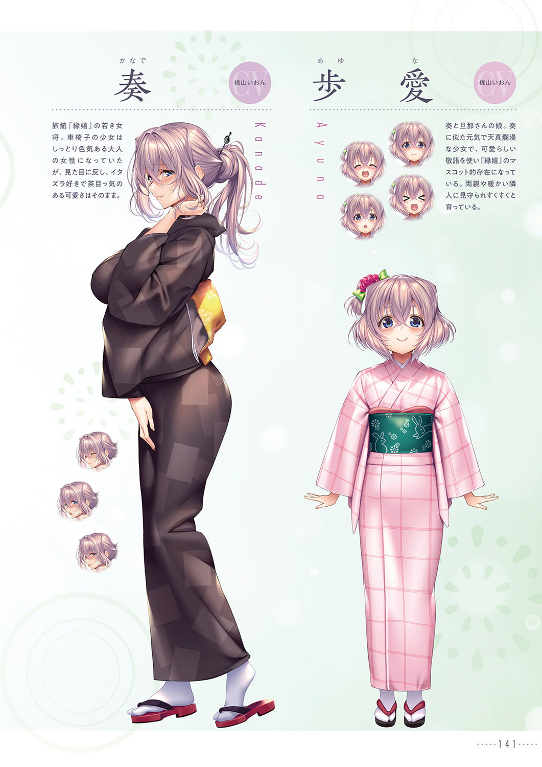 Amakano 2+ Visual Fan Book - Page 144