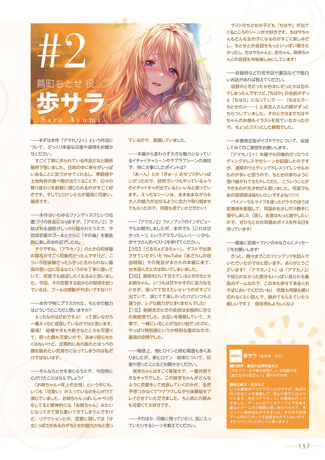 Amakano 2+ Visual Fan Book - Page 160