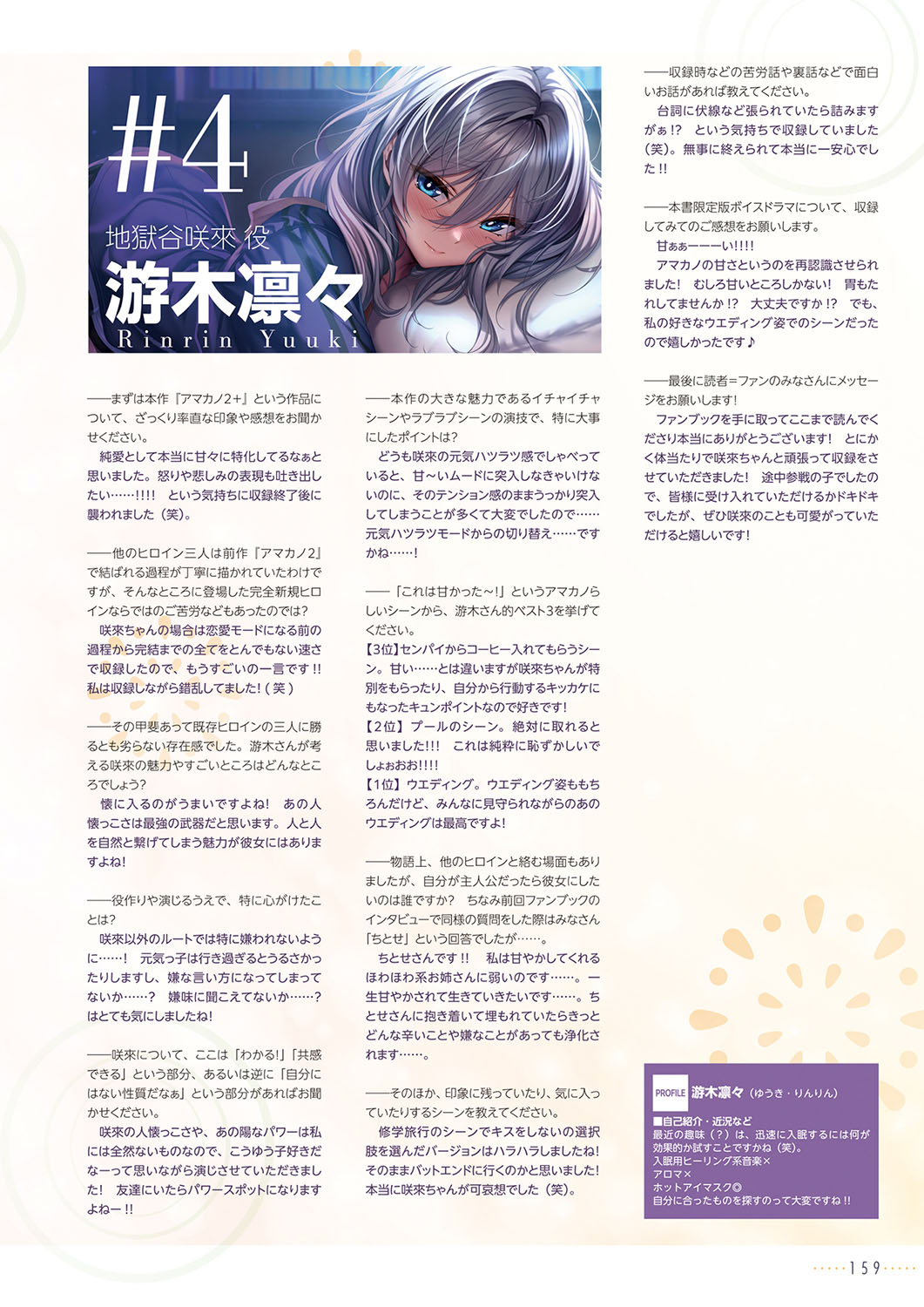 Amakano 2+ Visual Fan Book - Page 162