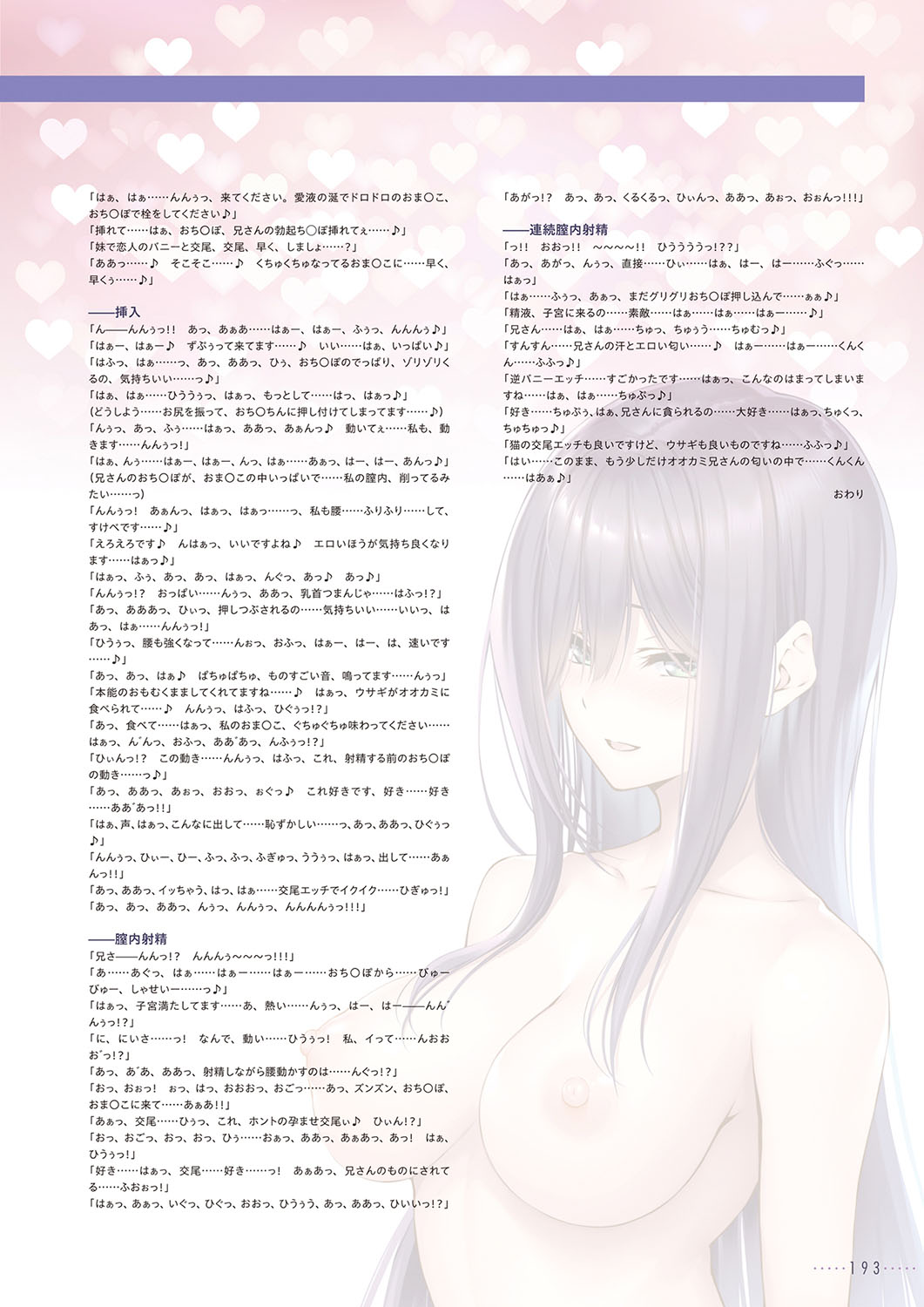 Amakano 2+ Visual Fan Book - Page 196