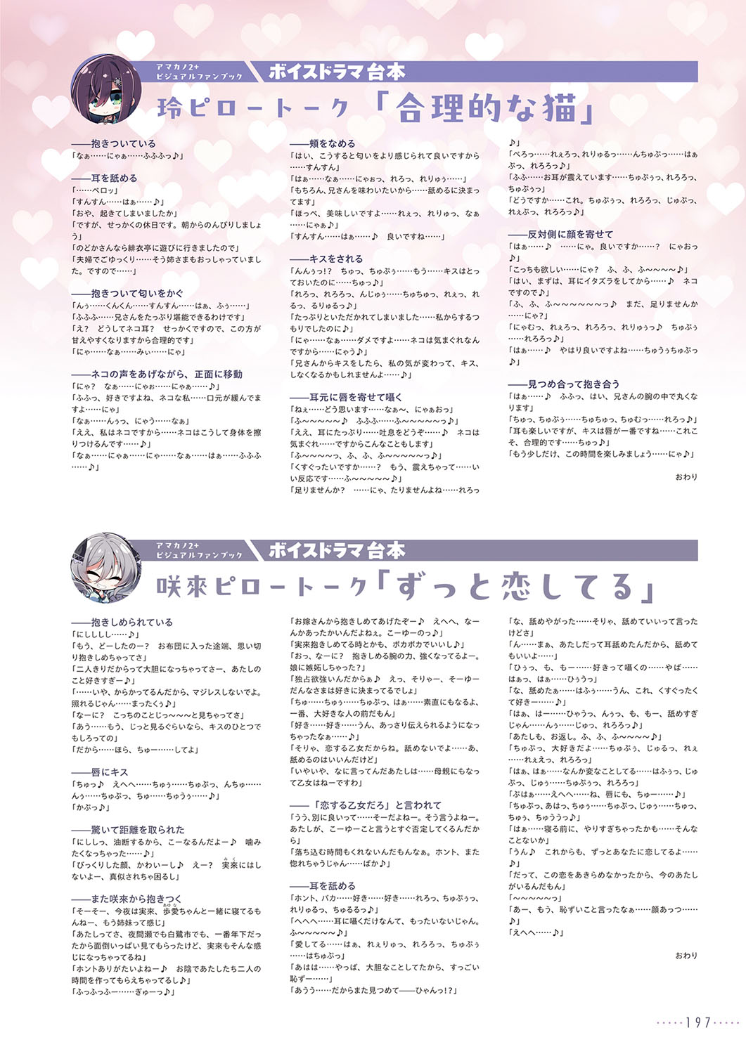 Amakano 2+ Visual Fan Book - Page 200
