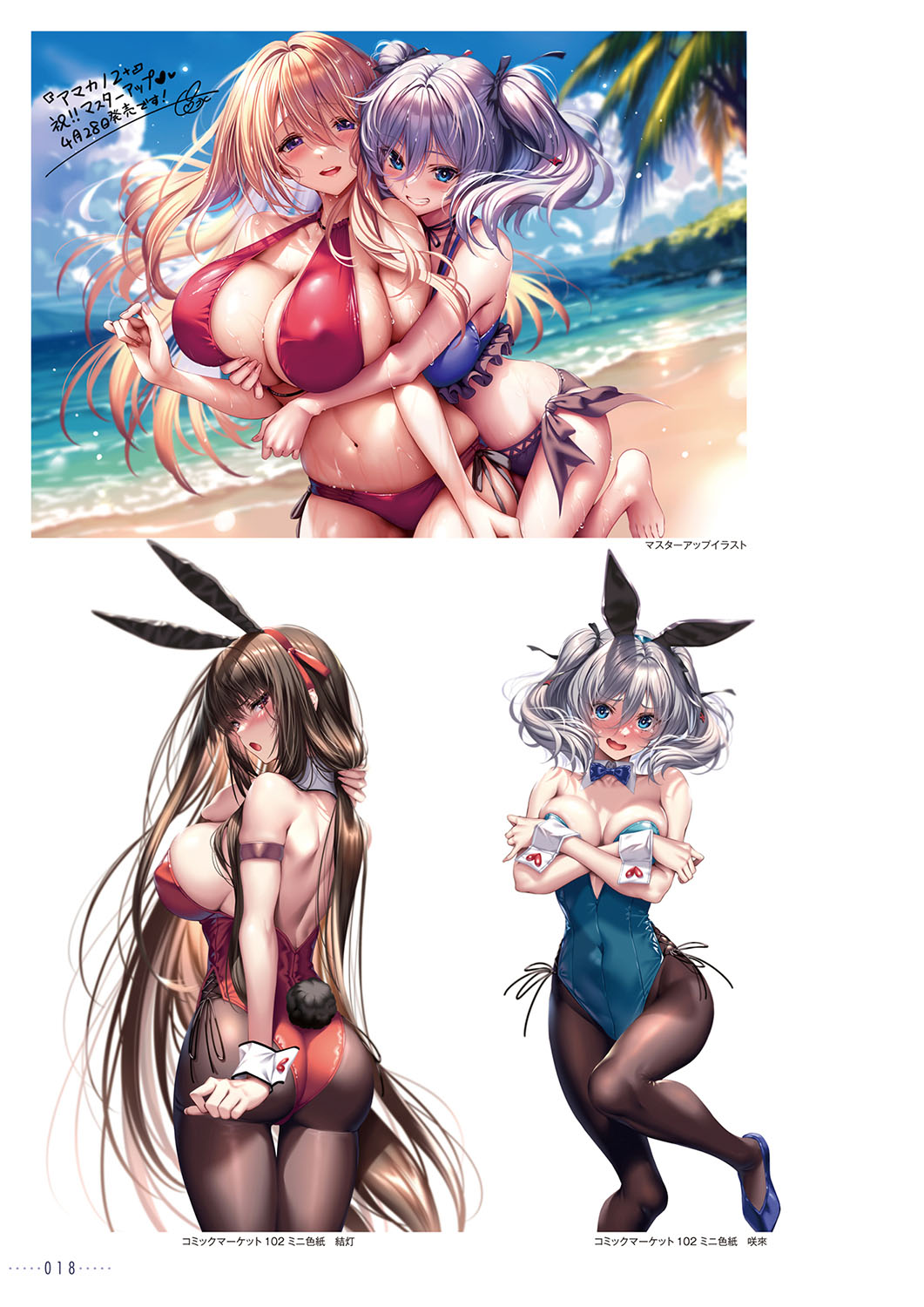 Amakano 2+ Visual Fan Book - Page 21