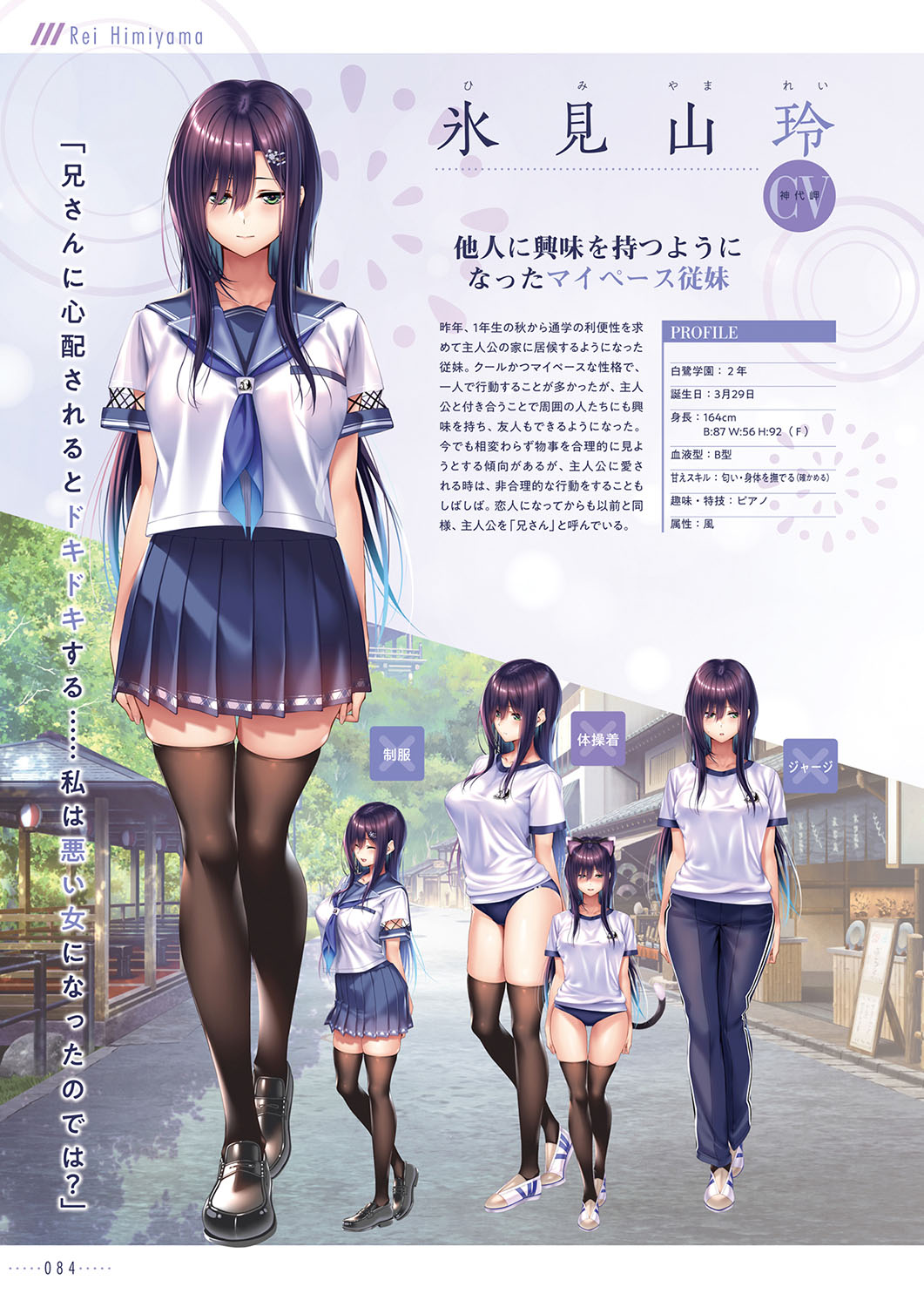Amakano 2+ Visual Fan Book - Page 87