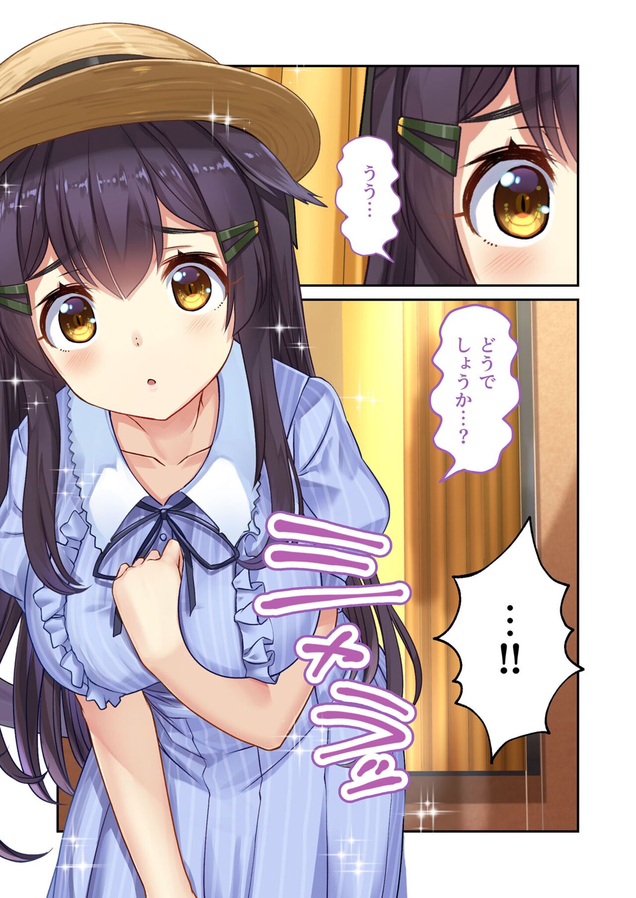 絶頂天国vol21 ～純愛なでしこエッチ！！満たされ過ぎる甘トロ溺愛～【シチュコレ！シリーズ】 - Page 105