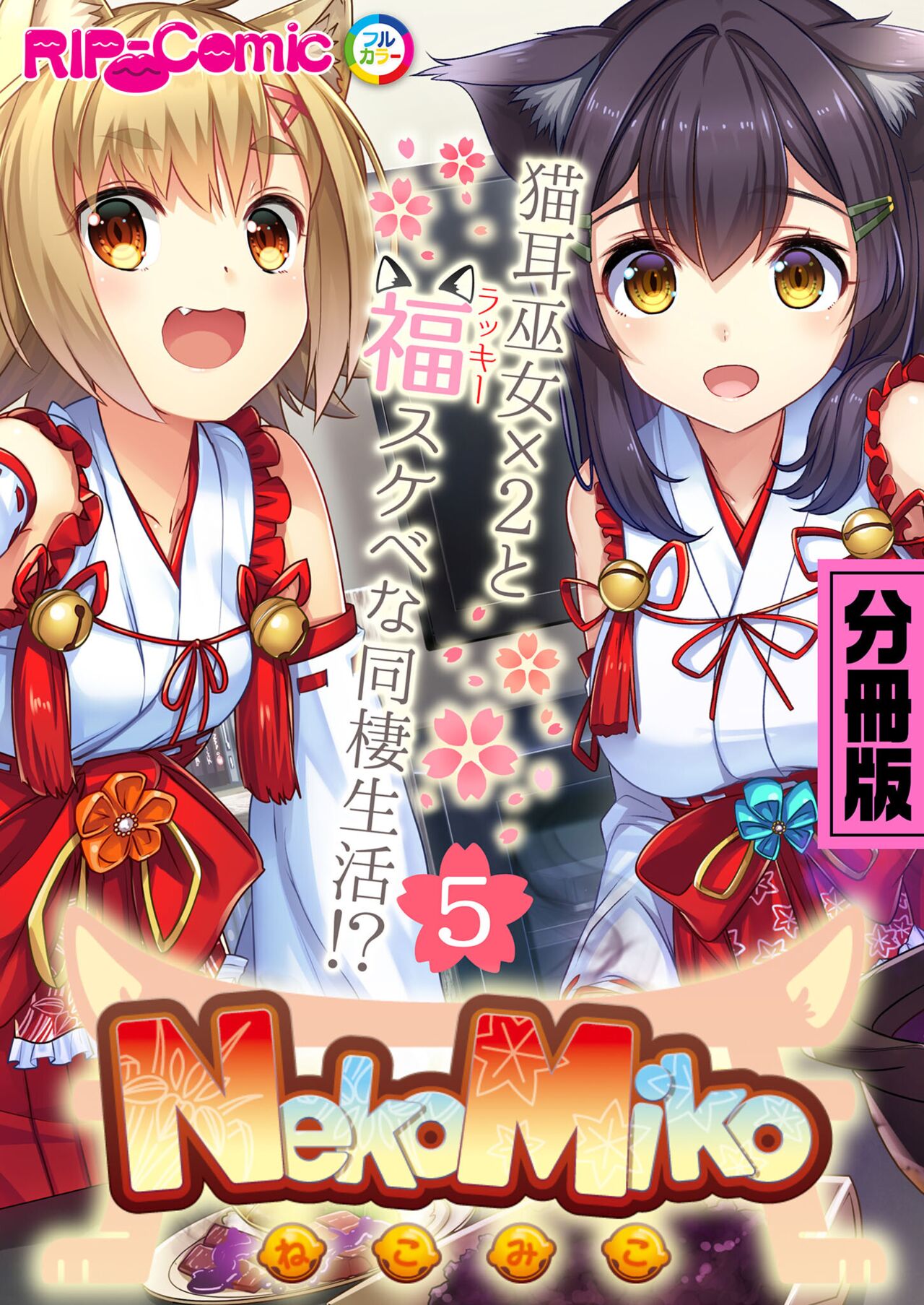 絶頂天国vol21 ～純愛なでしこエッチ！！満たされ過ぎる甘トロ溺愛～【シチュコレ！シリーズ】 - Page 135