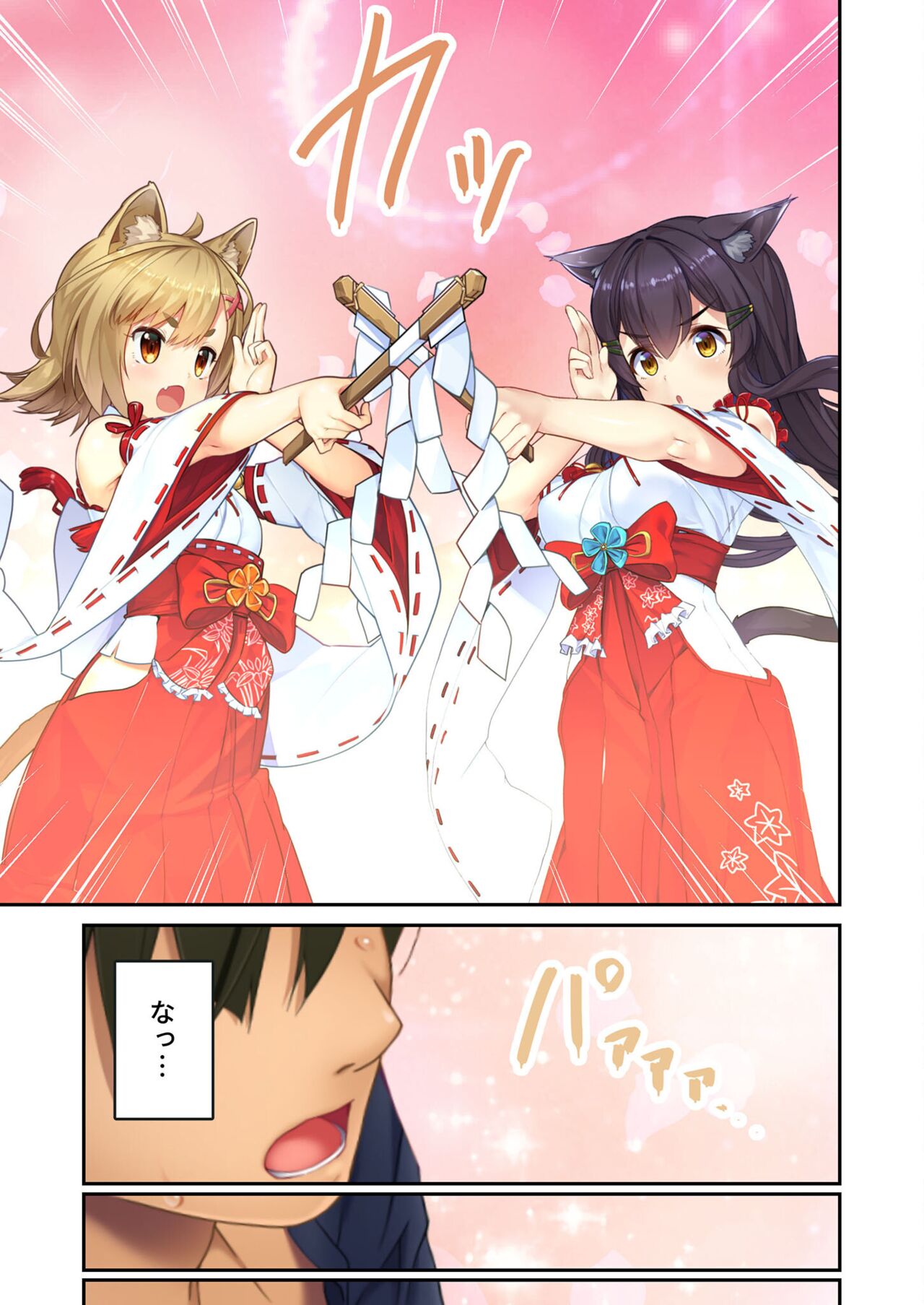 絶頂天国vol21 ～純愛なでしこエッチ！！満たされ過ぎる甘トロ溺愛～【シチュコレ！シリーズ】 - Page 71