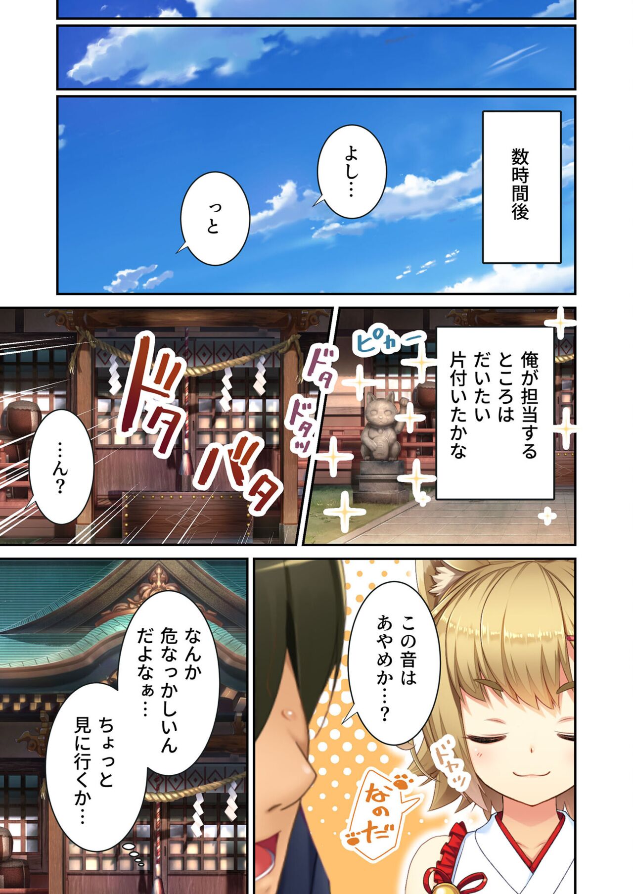 絶頂天国vol21 ～純愛なでしこエッチ！！満たされ過ぎる甘トロ溺愛～【シチュコレ！シリーズ】 - Page 82