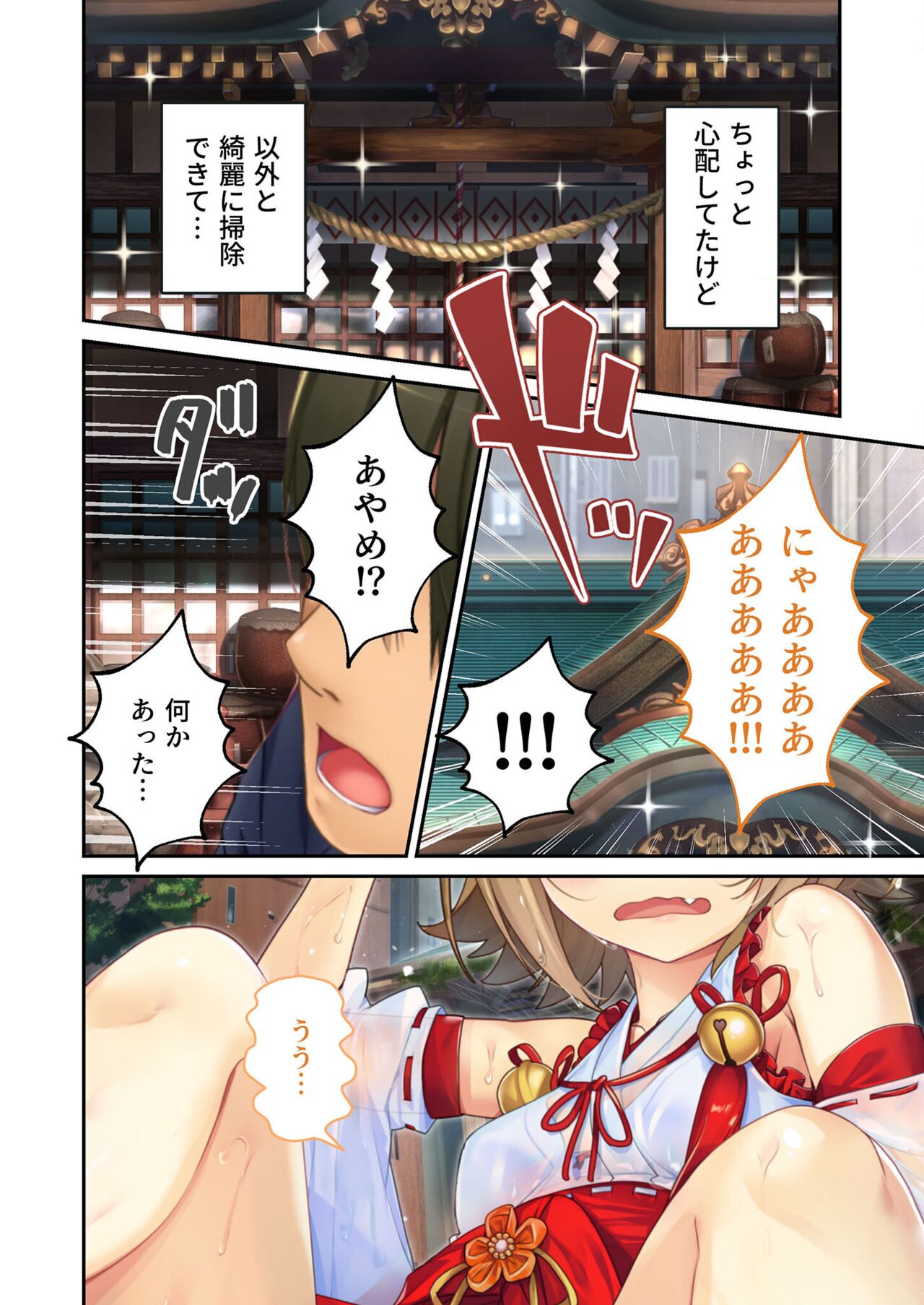 絶頂天国vol21 ～純愛なでしこエッチ！！満たされ過ぎる甘トロ溺愛～【シチュコレ！シリーズ】 - Page 83