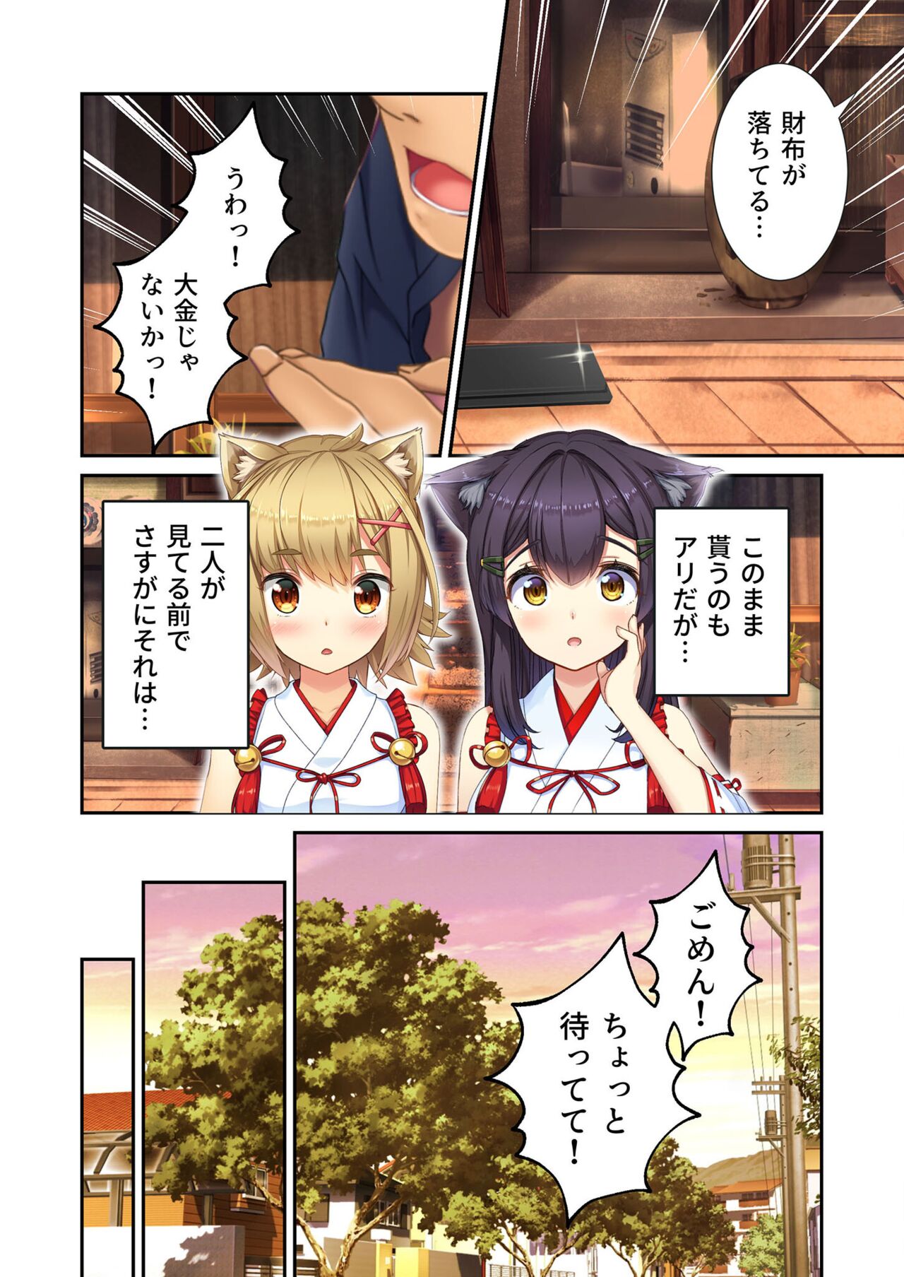 絶頂天国vol21 ～純愛なでしこエッチ！！満たされ過ぎる甘トロ溺愛～【シチュコレ！シリーズ】 - Page 94