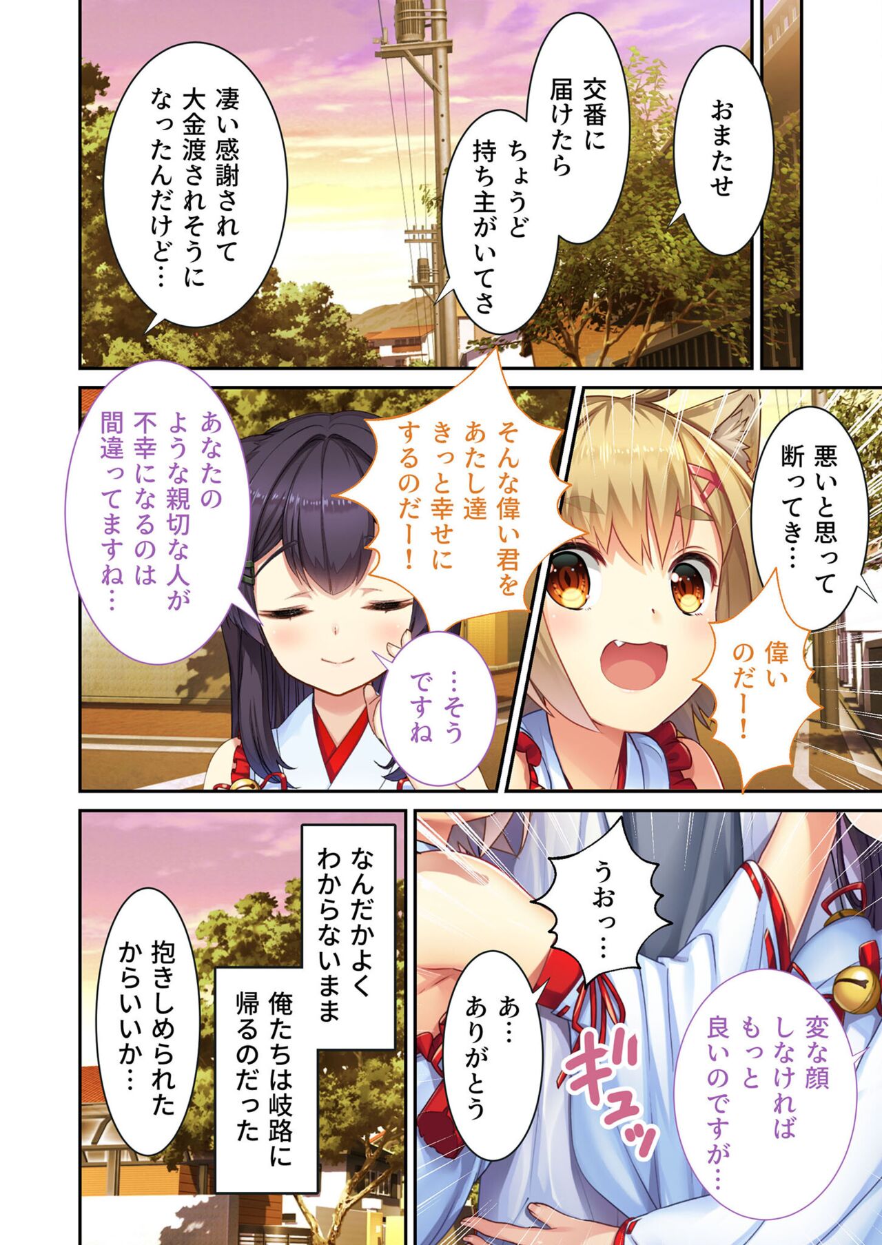 絶頂天国vol21 ～純愛なでしこエッチ！！満たされ過ぎる甘トロ溺愛～【シチュコレ！シリーズ】 - Page 95
