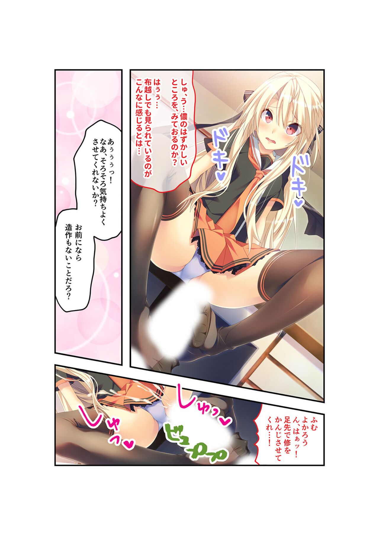 絶頂天国vol22 ～真剣ハーレム形成で恋路を謳歌する僕たち～【シチュコレ！シリーズ】 - Page 107
