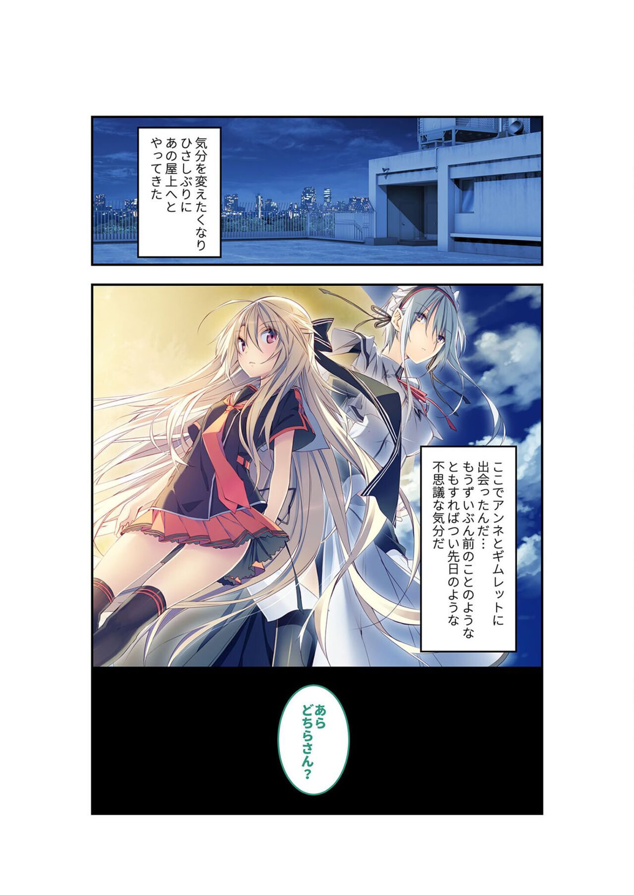 絶頂天国vol22 ～真剣ハーレム形成で恋路を謳歌する僕たち～【シチュコレ！シリーズ】 - Page 109