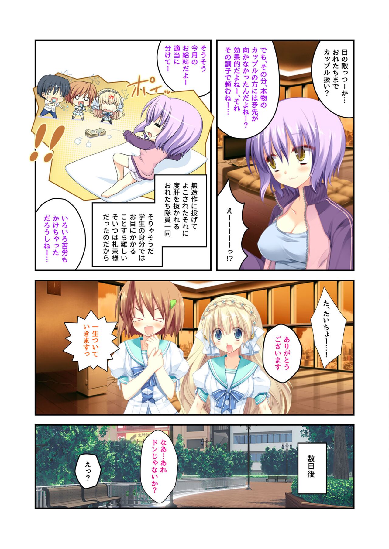 絶頂天国vol22 ～真剣ハーレム形成で恋路を謳歌する僕たち～【シチュコレ！シリーズ】 - Page 141