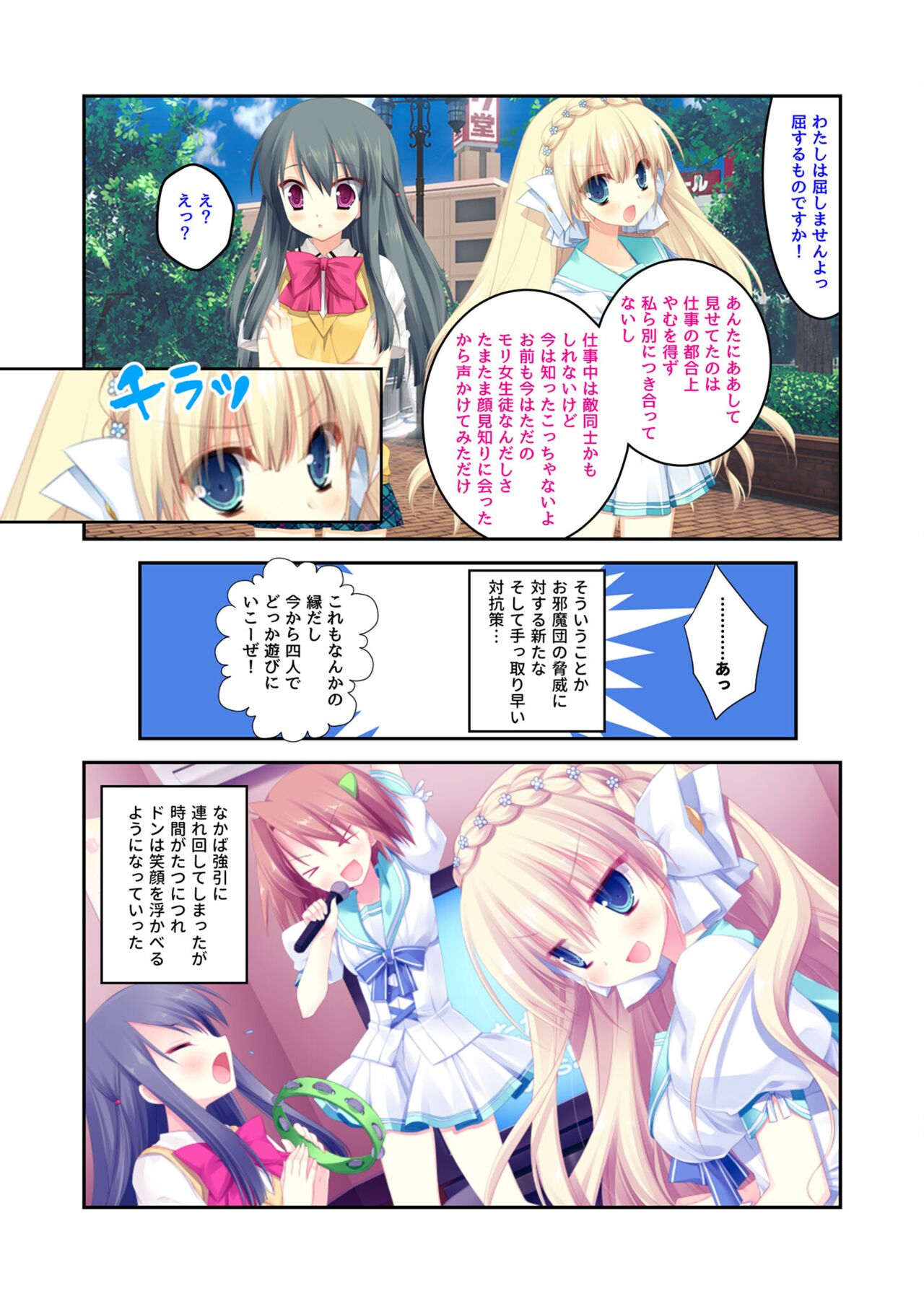 絶頂天国vol22 ～真剣ハーレム形成で恋路を謳歌する僕たち～【シチュコレ！シリーズ】 - Page 143