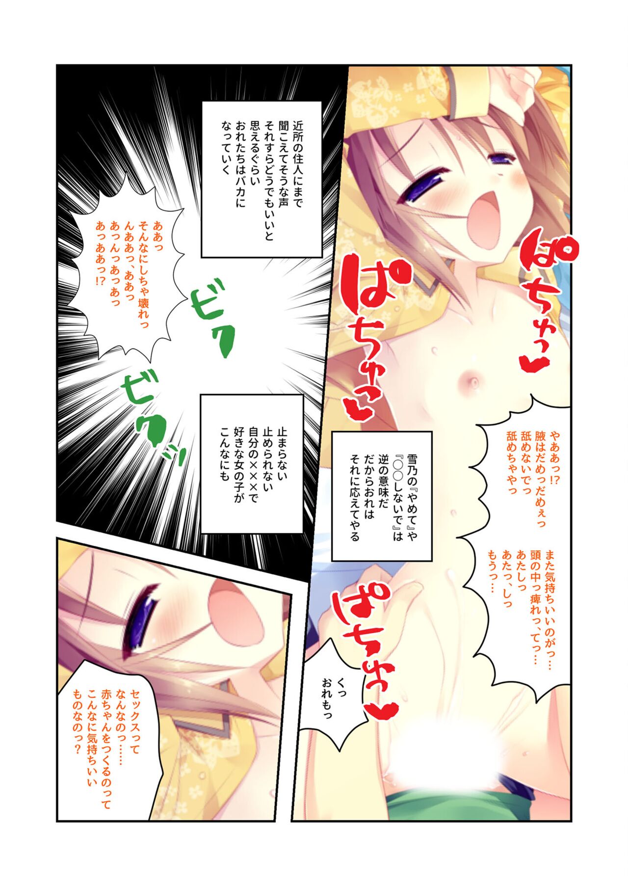 絶頂天国vol22 ～真剣ハーレム形成で恋路を謳歌する僕たち～【シチュコレ！シリーズ】 - Page 147