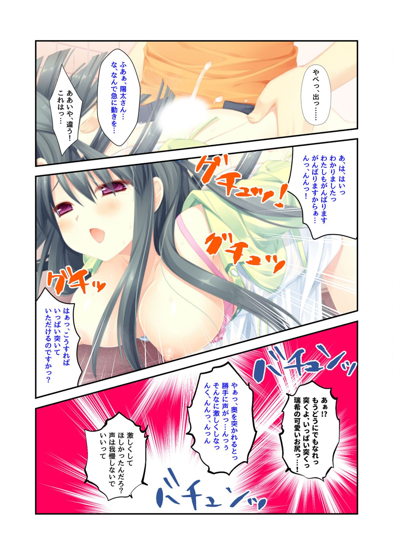 絶頂天国vol22 ～真剣ハーレム形成で恋路を謳歌する僕たち～【シチュコレ！シリーズ】 - Page 174