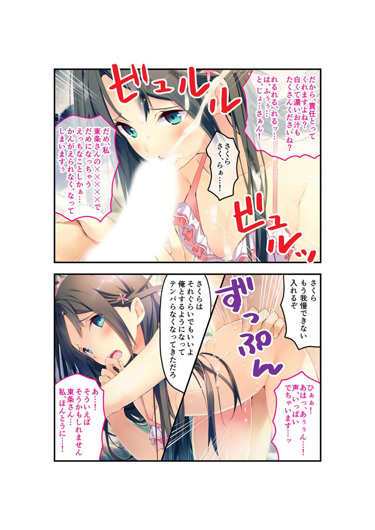 絶頂天国vol22 ～真剣ハーレム形成で恋路を謳歌する僕たち～【シチュコレ！シリーズ】 - Page 95