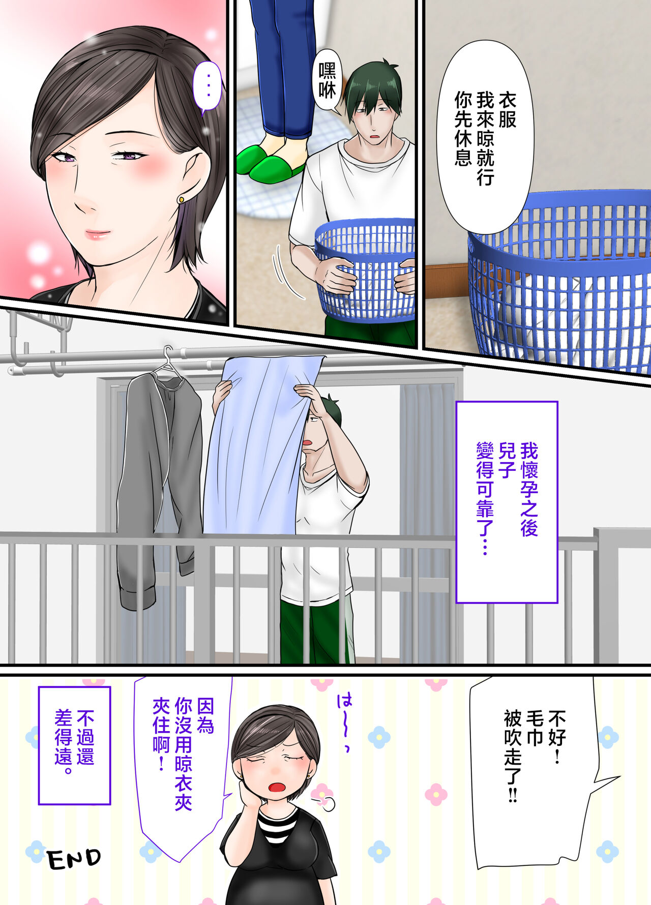 Kaa-chan ni Makasenasai - Page 32