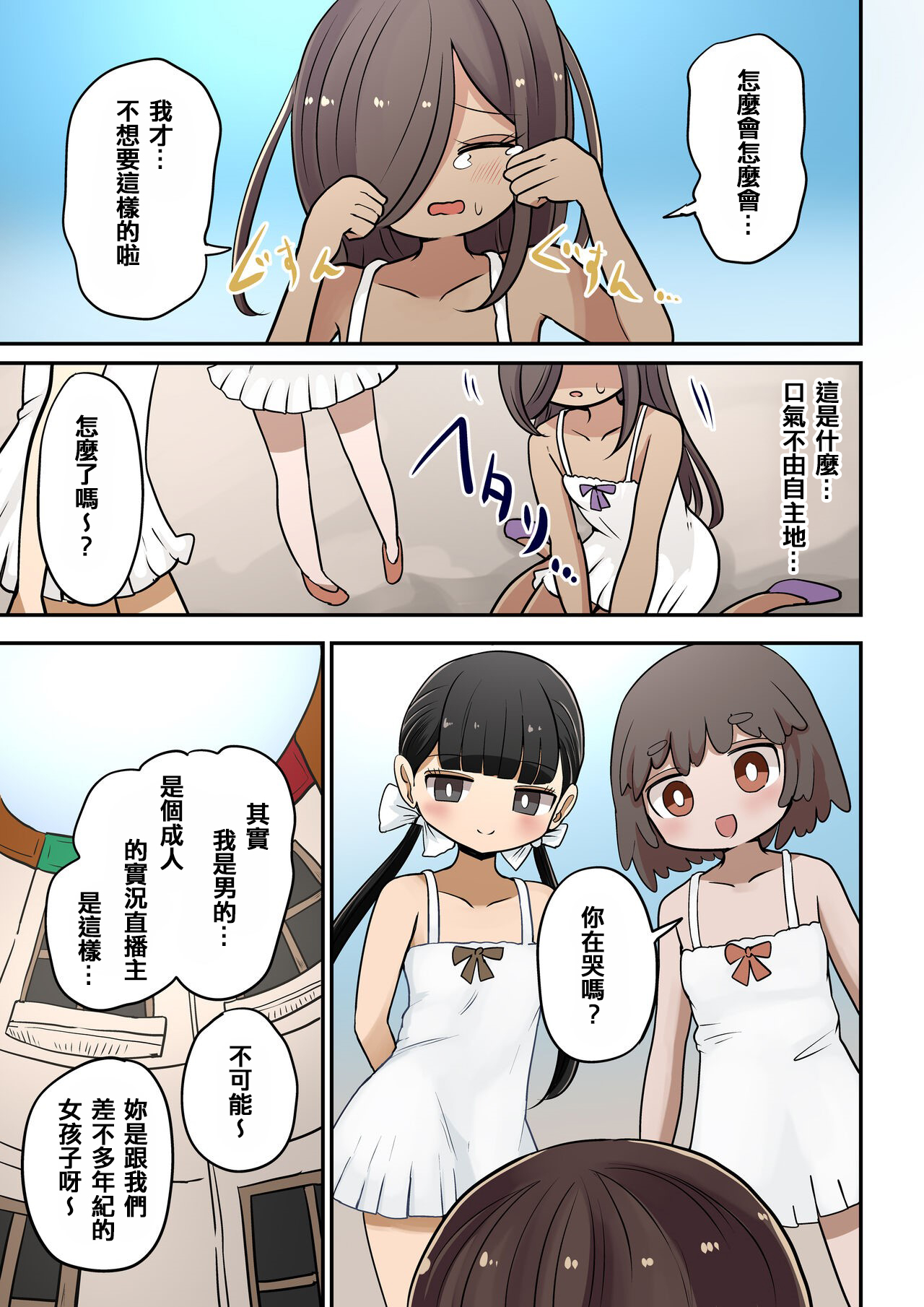 Chabatake Vae no TS Tanpenshuu 4 - Page 75