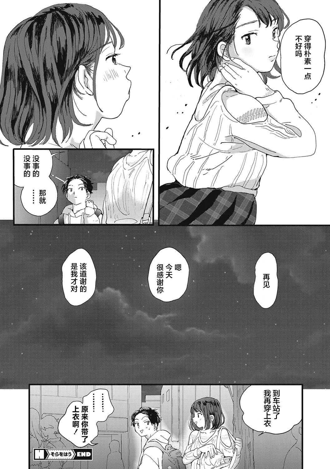 Kimi no Taion | 你的体温 - Page 116