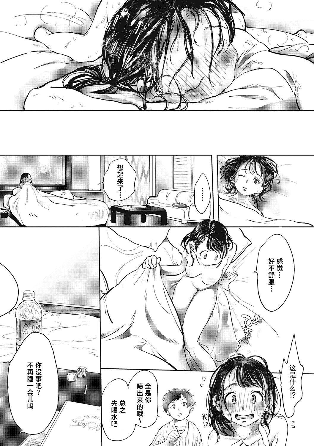 Kimi no Taion | 你的体温 - Page 141
