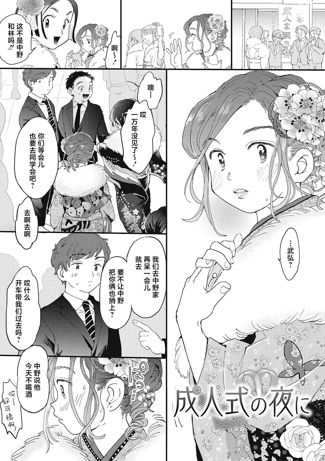 Kimi no Taion | 你的体温 - Page 35