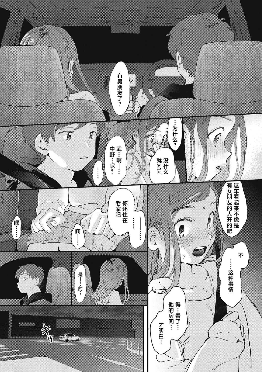 Kimi no Taion | 你的体温 - Page 43