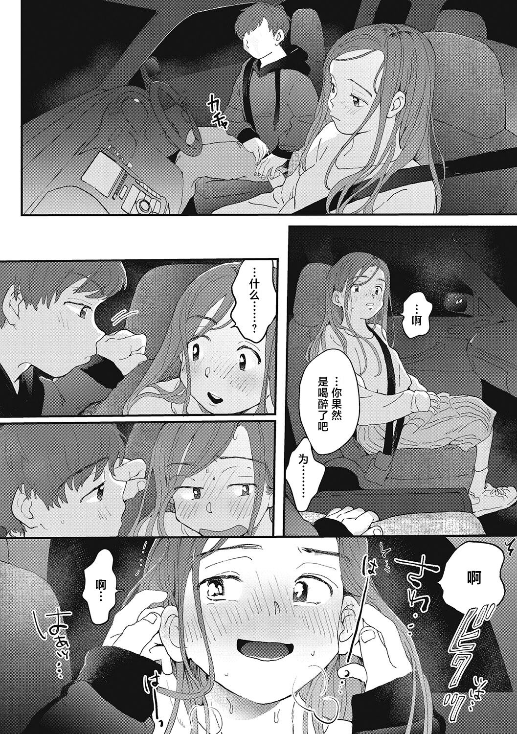 Kimi no Taion | 你的体温 - Page 44