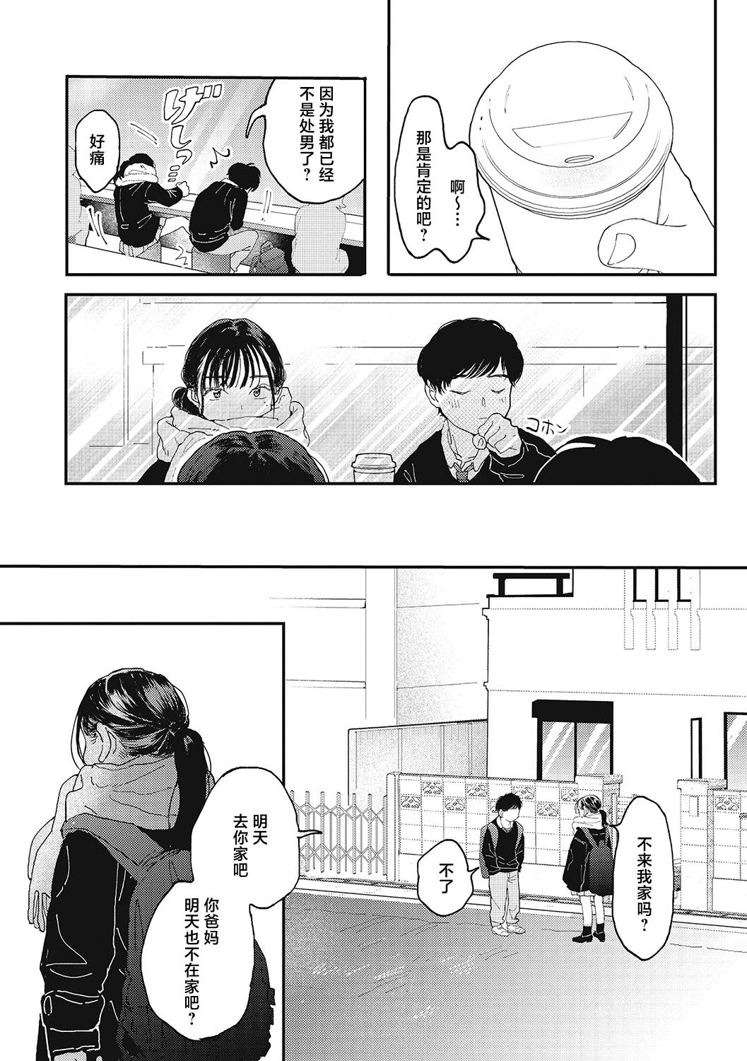 Kimi no Taion | 你的体温 - Page 5