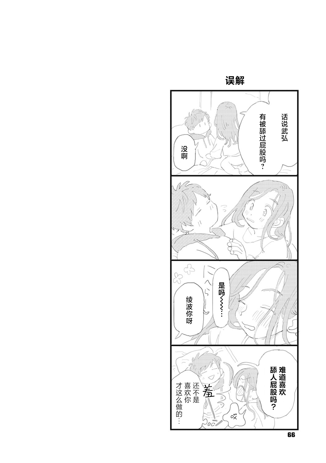 Kimi no Taion | 你的体温 - Page 64