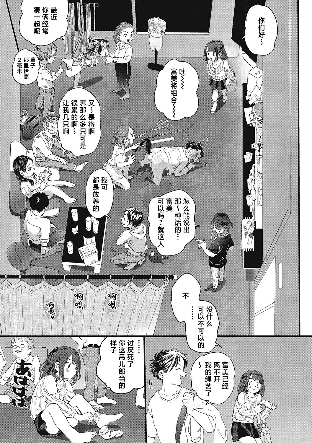 Kimi no Taion | 你的体温 - Page 97