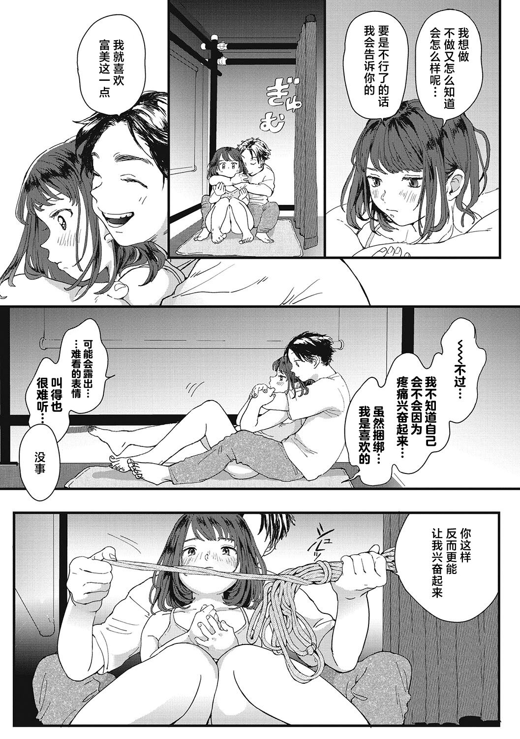 Kimi no Taion | 你的体温 - Page 99