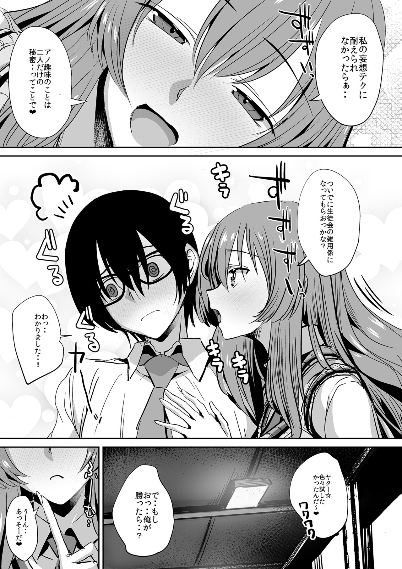Tonari no Seki no Takamine-san wa Egetsunai - Page 15