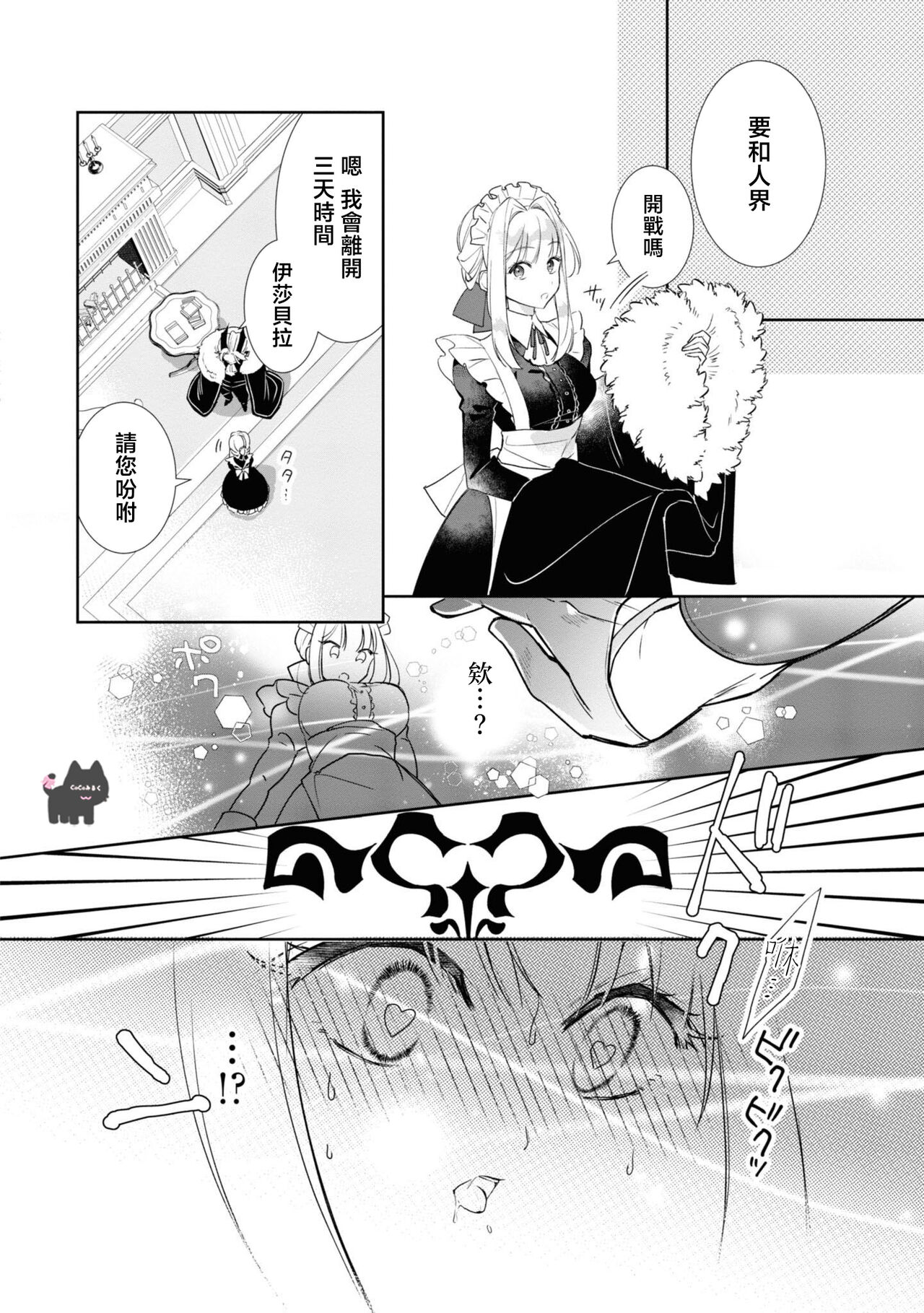 maou sama wo amayakashi sugimashita | 我家魔王大人被我惯得好任性 - Page 12