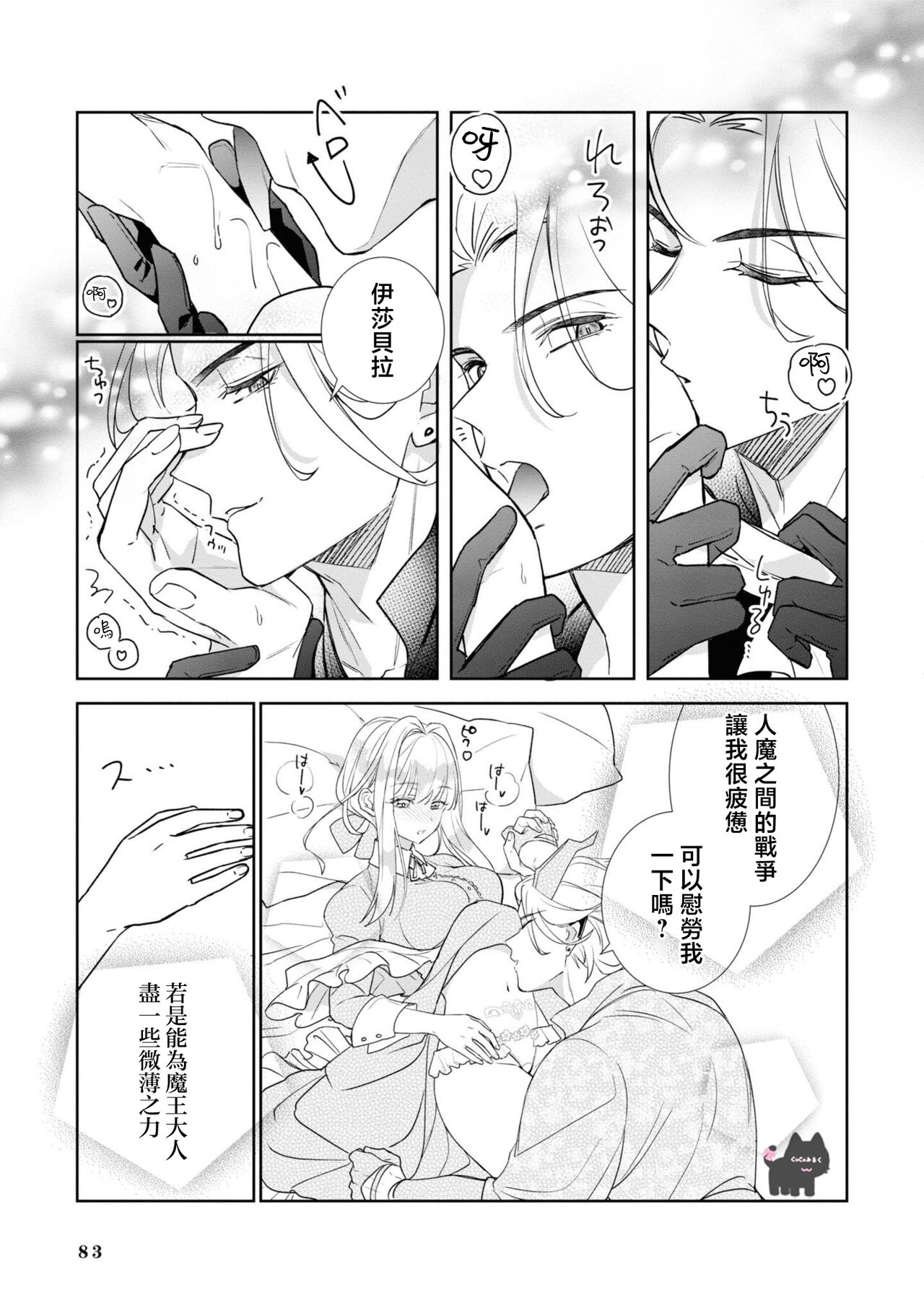 maou sama wo amayakashi sugimashita | 我家魔王大人被我惯得好任性 - Page 21