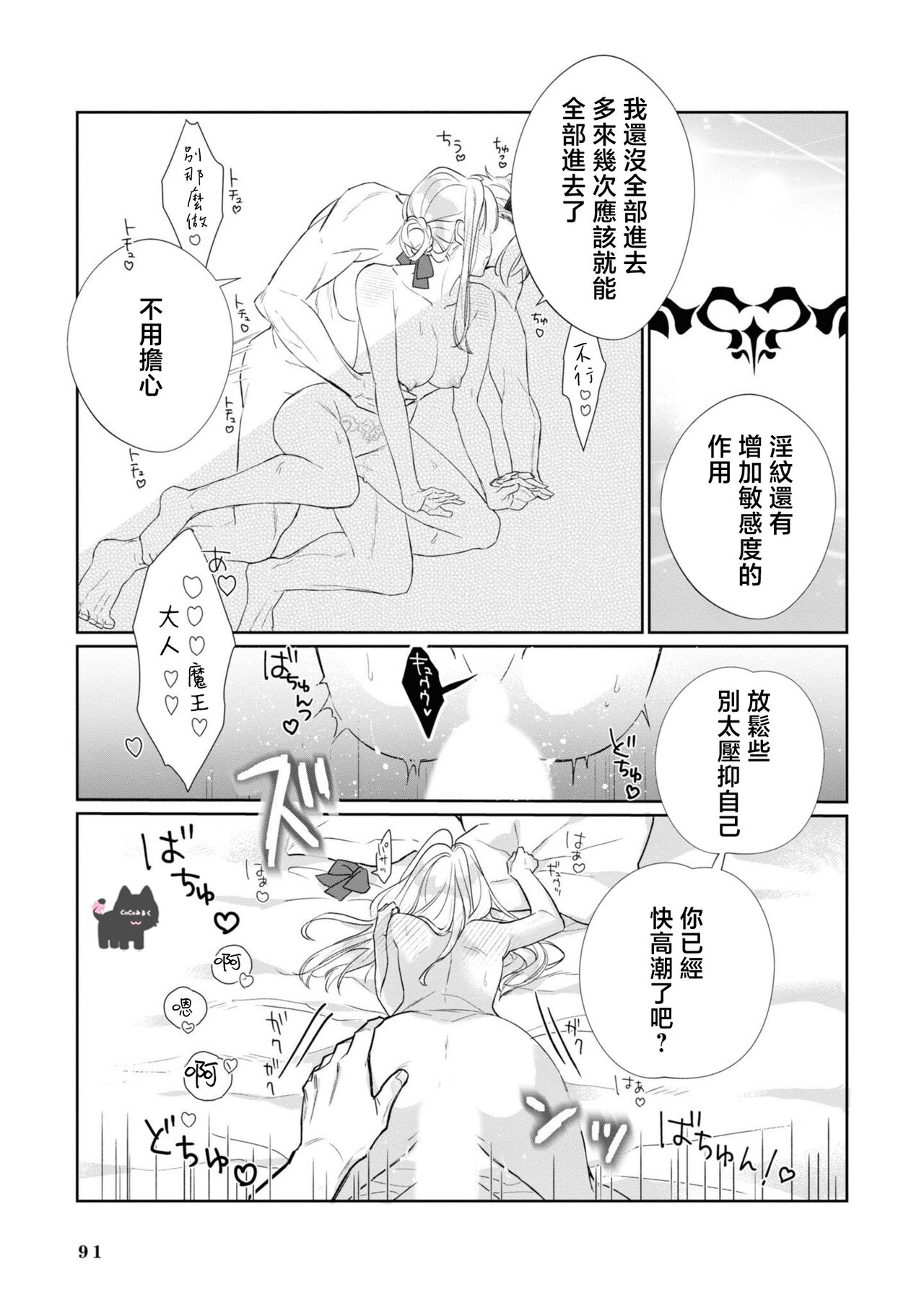 maou sama wo amayakashi sugimashita | 我家魔王大人被我惯得好任性 - Page 29