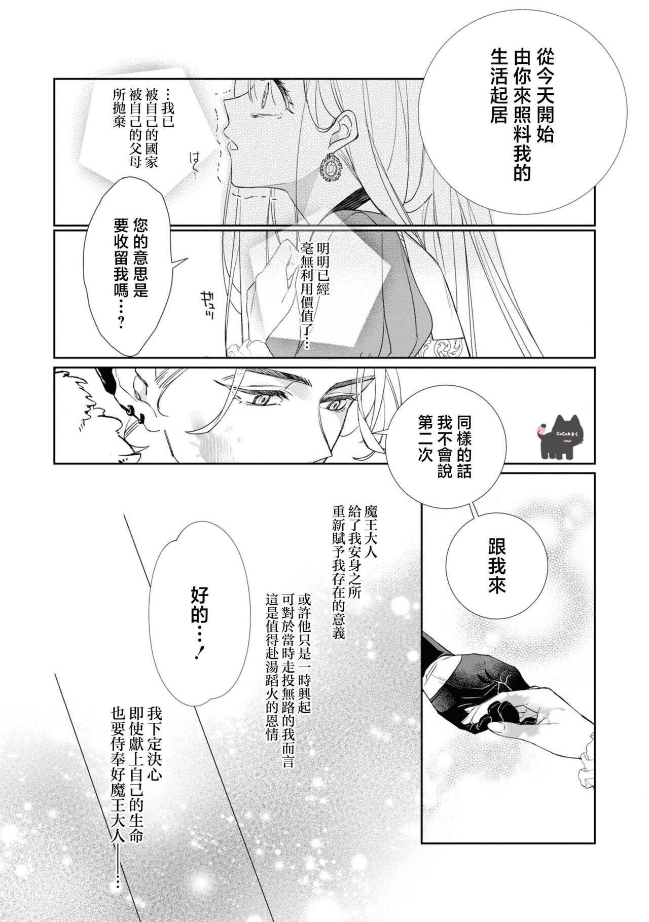 maou sama wo amayakashi sugimashita | 我家魔王大人被我惯得好任性 - Page 9