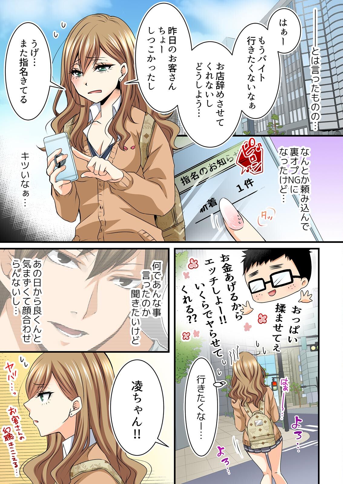 JKリフレ※裏オプ本番付き～兄友にハメられバイト初日に即イキしました【フルカラー】 - Page 19