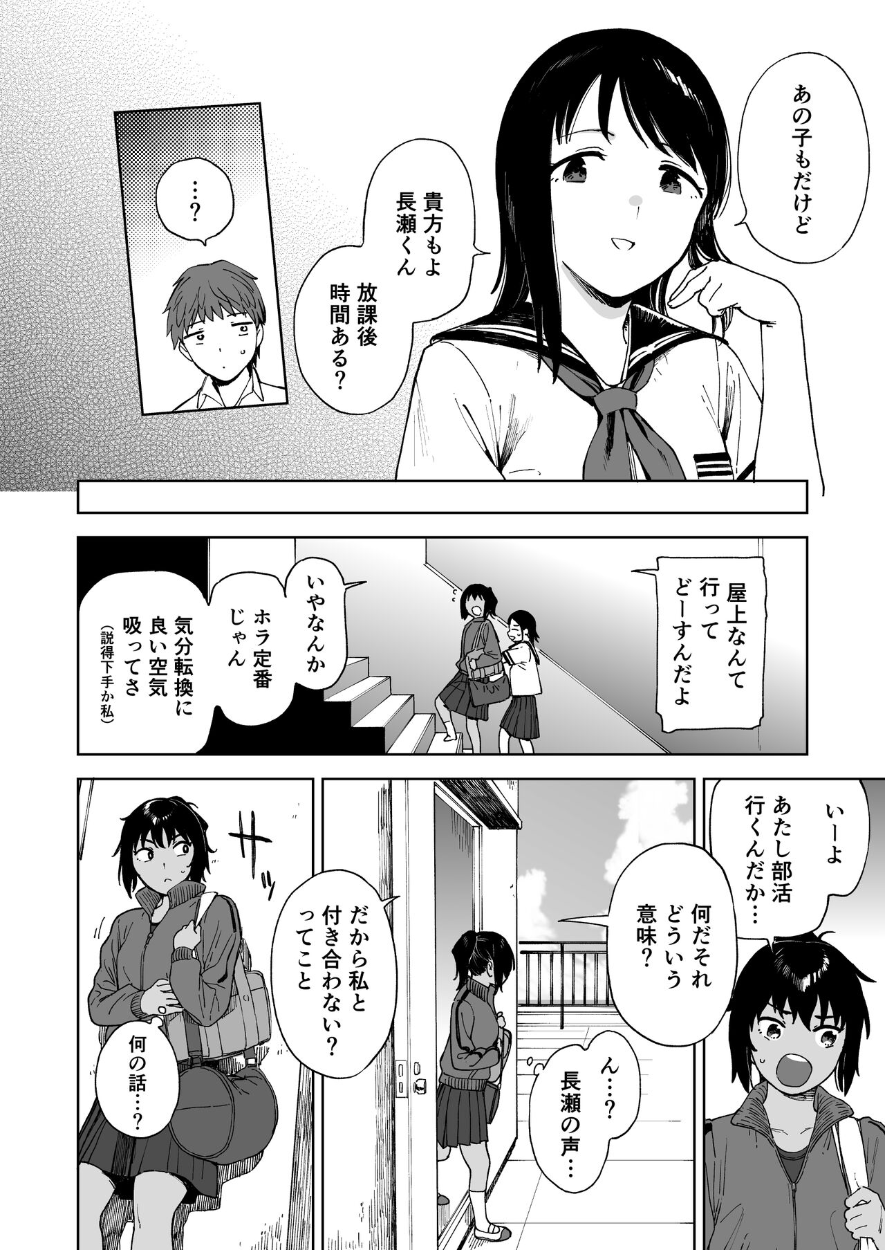 After Summer Vacation - Page 12