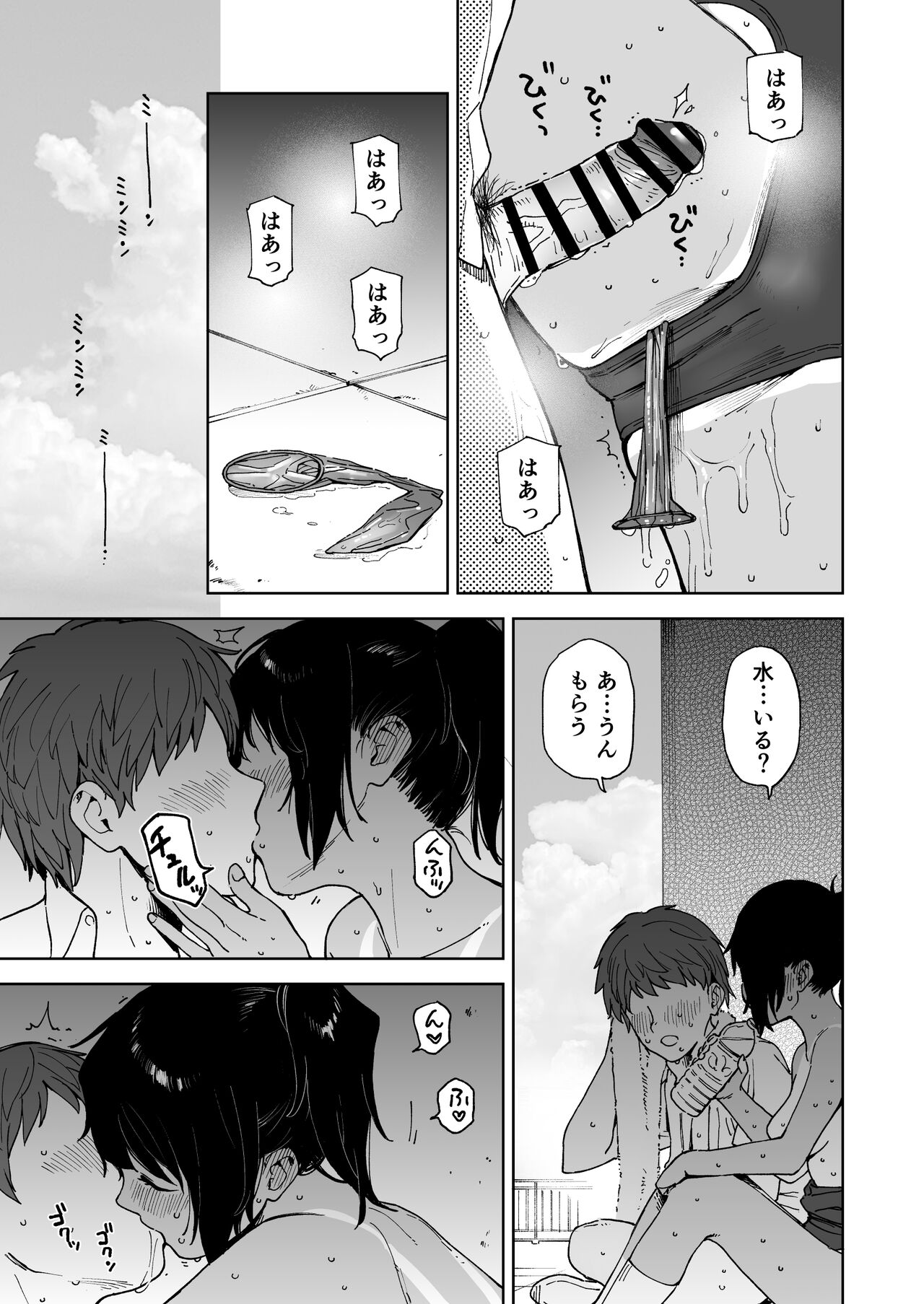 After Summer Vacation - Page 25