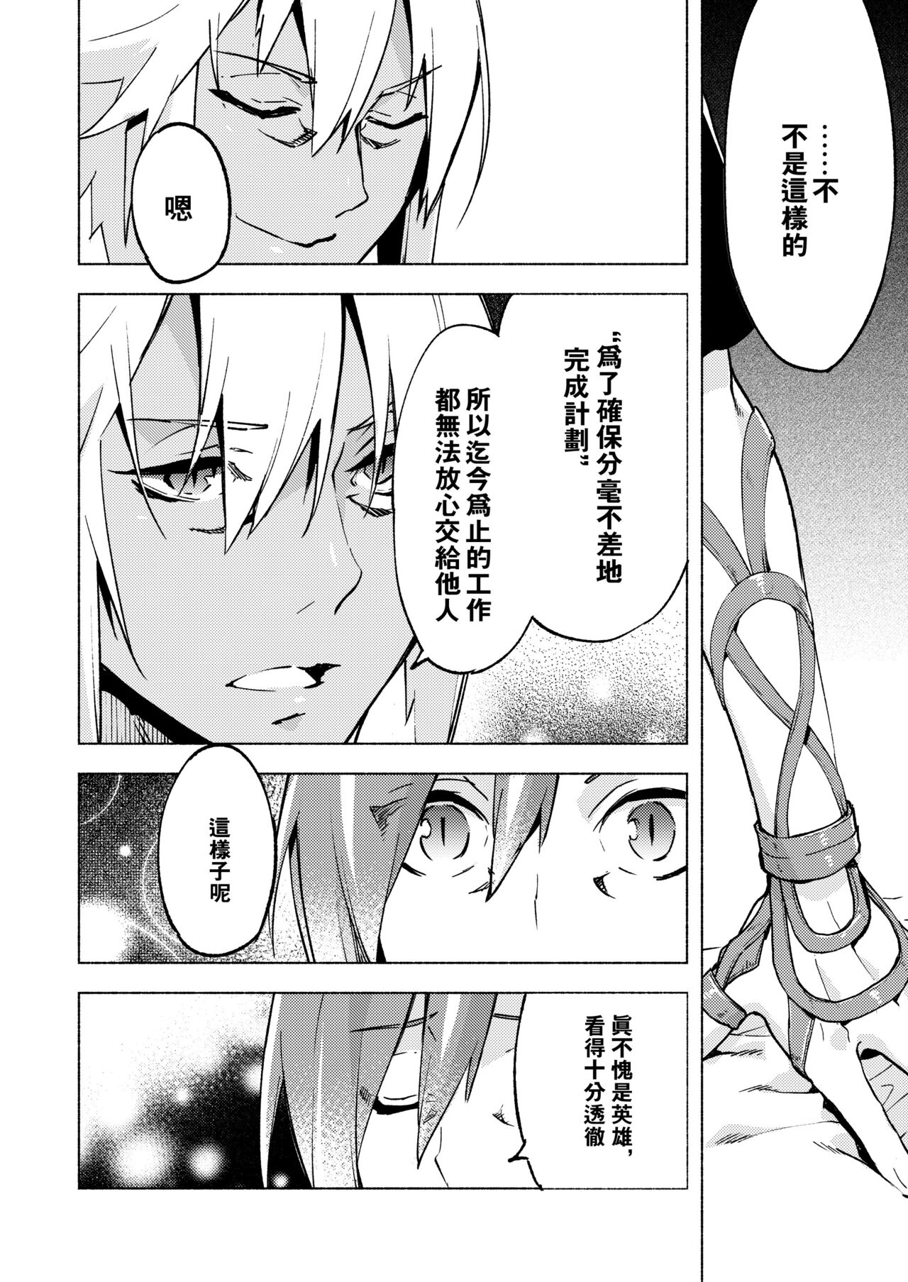 Koi no uta, ai no uta | 恋之诗、爱之歌 - Page 15