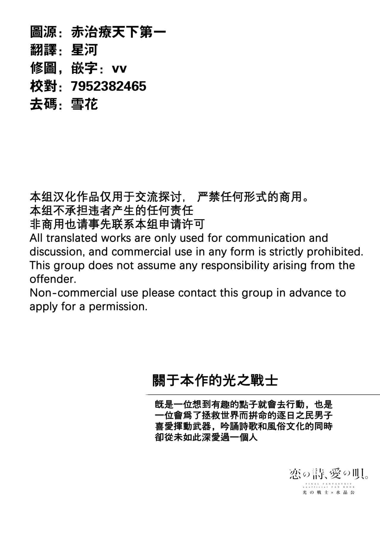 Koi no uta, ai no uta | 恋之诗、爱之歌 - Page 2