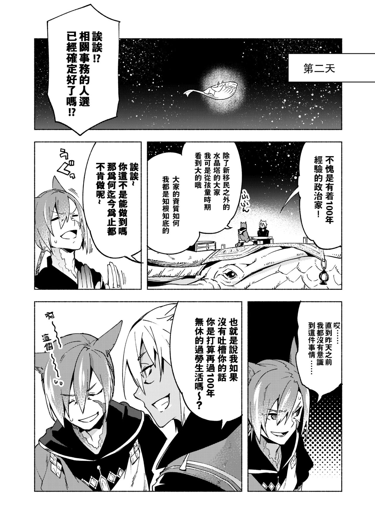 Koi no uta, ai no uta | 恋之诗、爱之歌 - Page 23